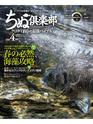 cover image of ちぬ倶楽部2018年4月号